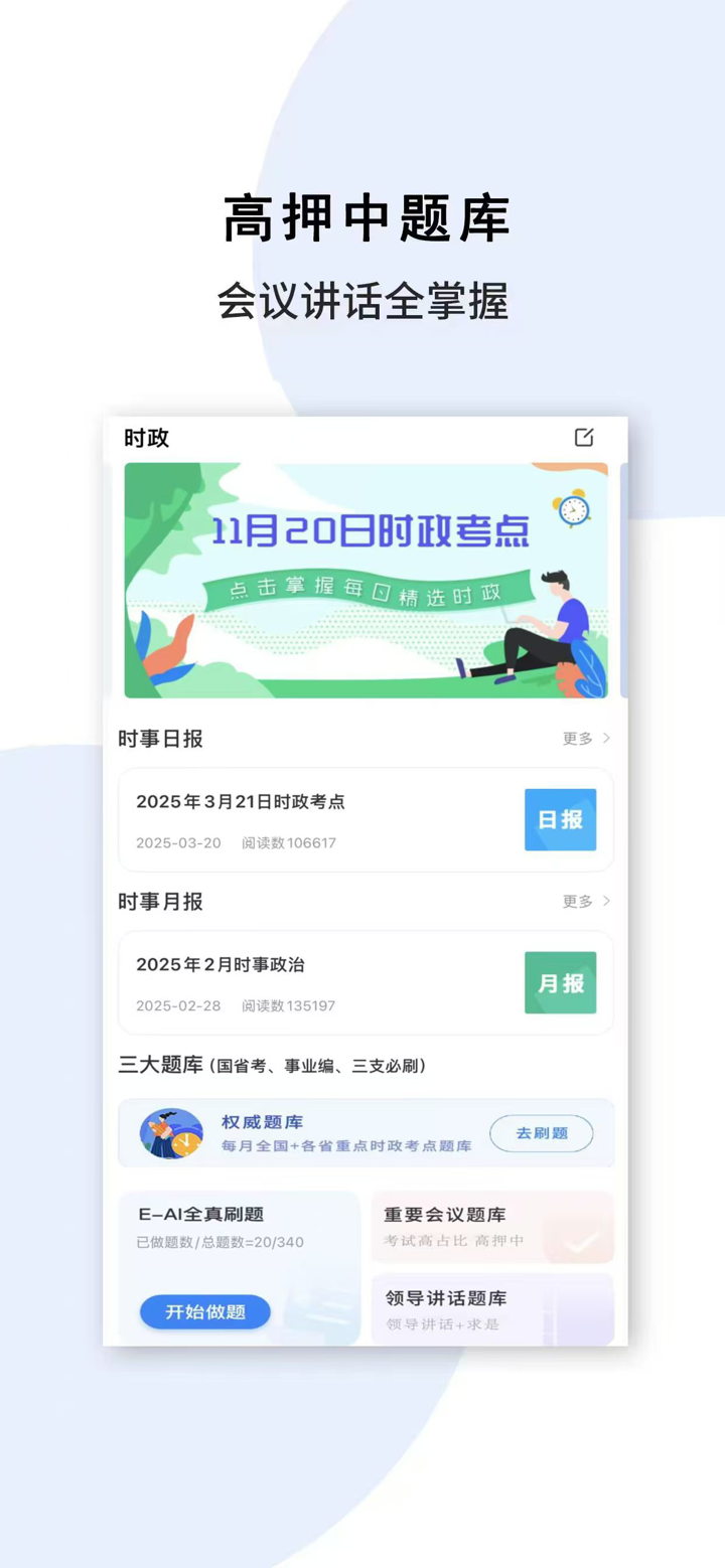 时事一点通 screenshot 2