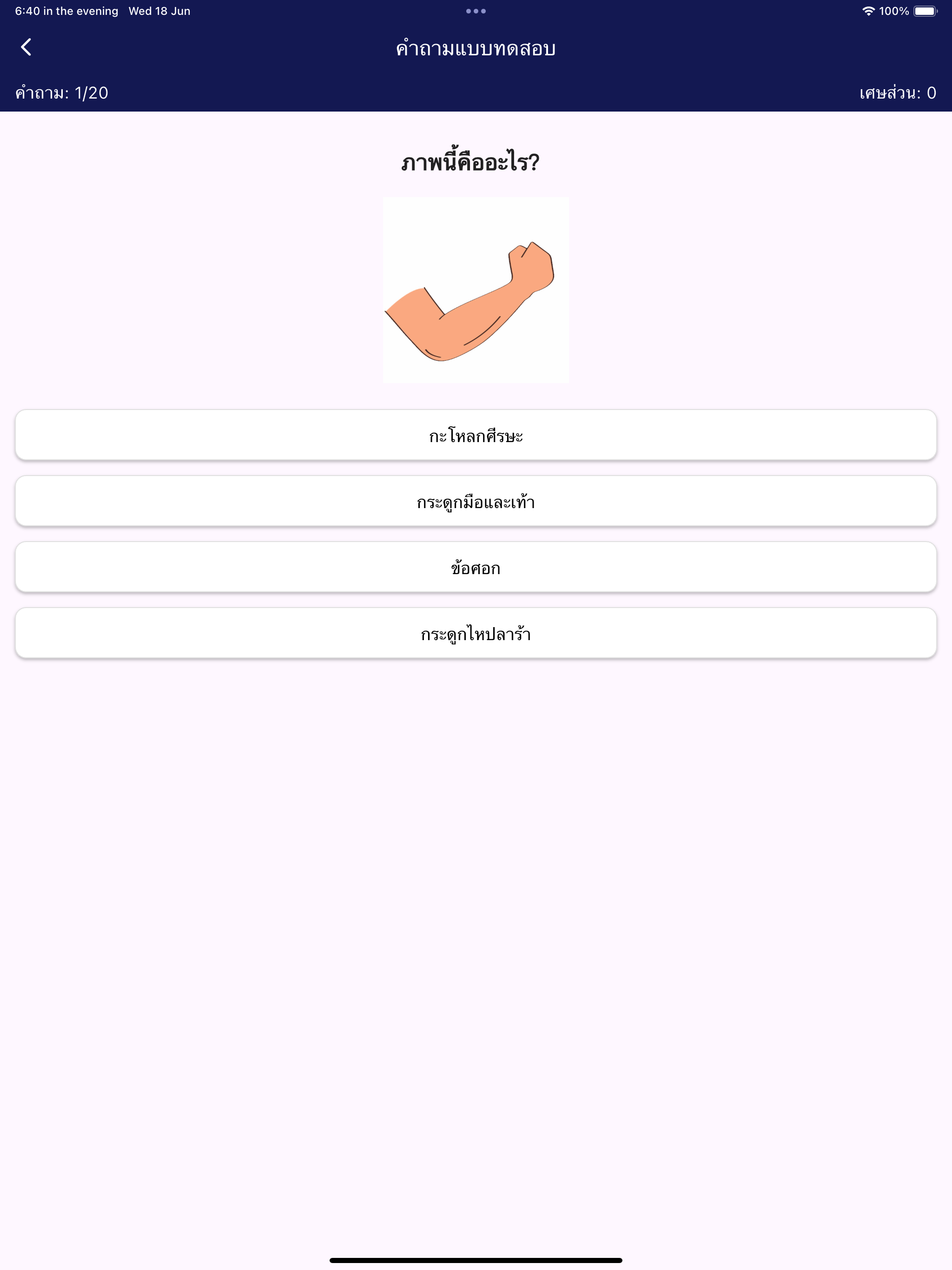 Learning Thai Body Parts