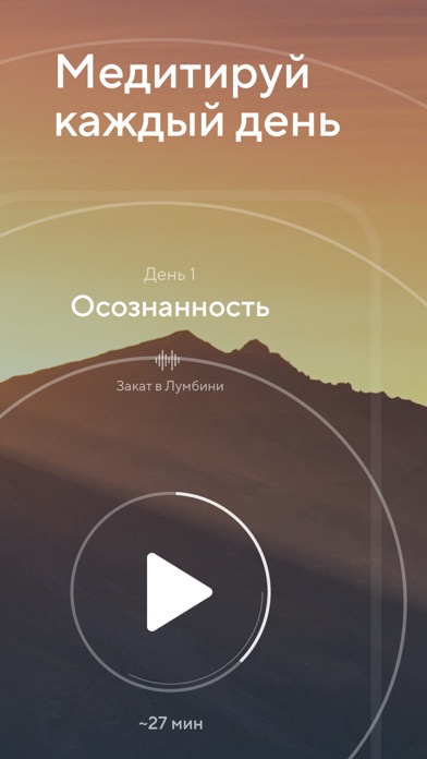 Screenshot #1 pour Cielo — медитация и сон