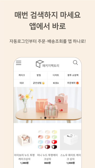 패키지팩토리 screenshot