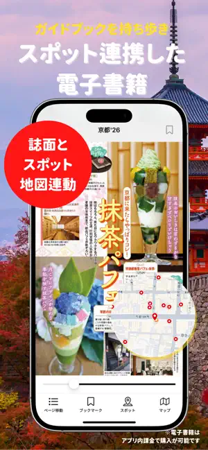 まっぷるリンク - 自分にぴったりな旅が見つかる・作れる iPhone screenshot 2