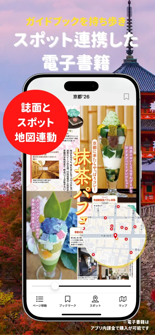 Screenshot #2 pour まっぷるリンク - 自分にぴったりな旅が見つかる・作れる