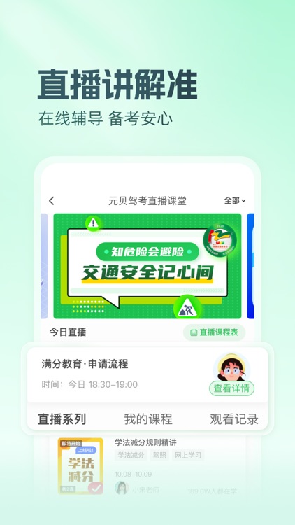 元贝驾考-科目一科目四驾驶证考试宝典 screenshot-4