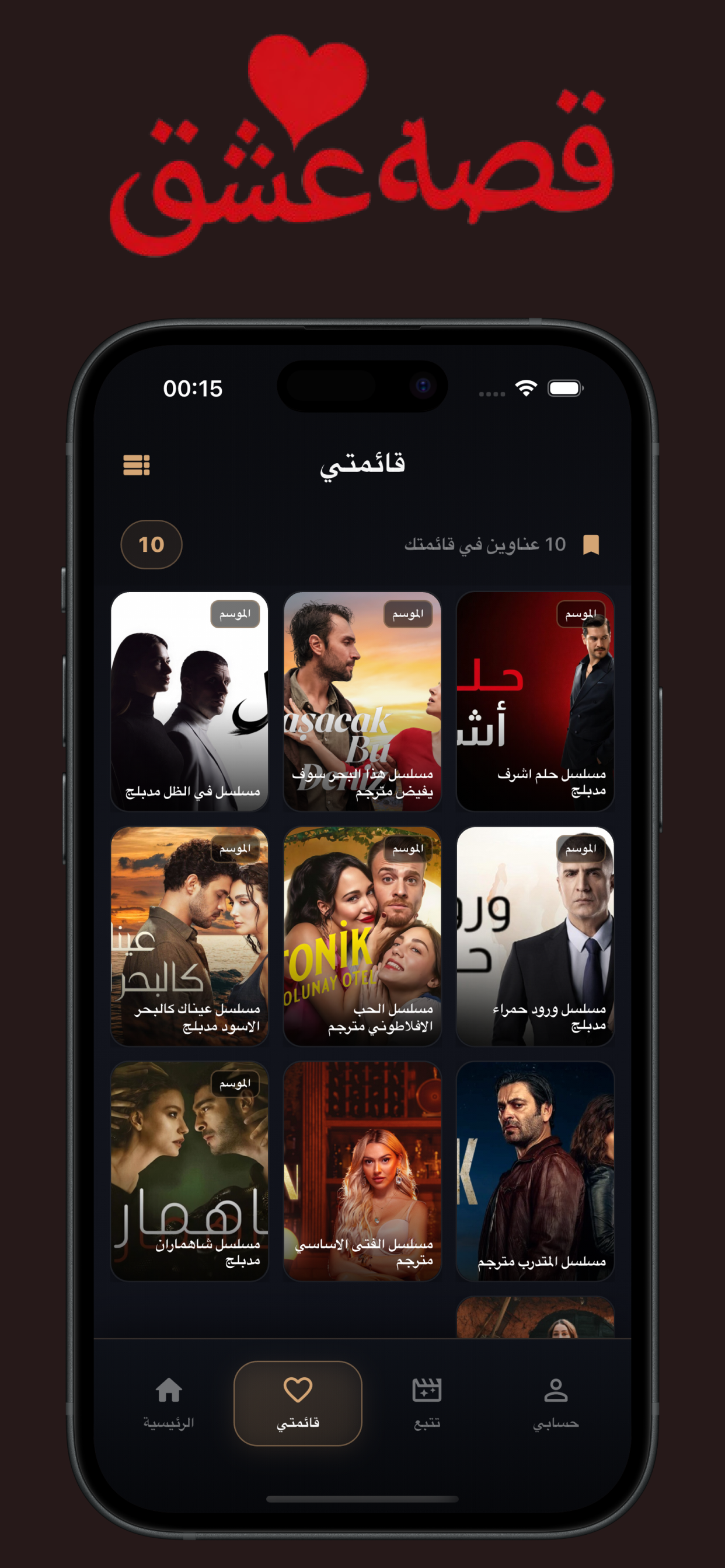 قرمزي – مسلسلات قصة عشق
