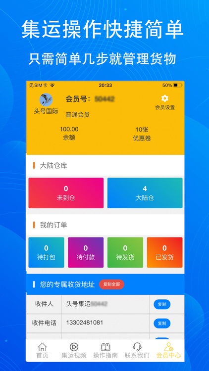 头号集运 screenshot-4