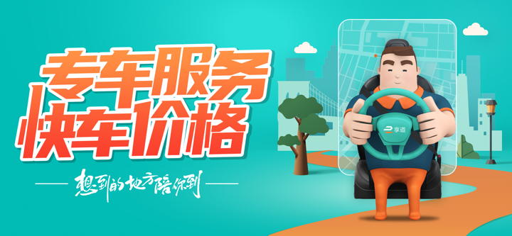 享道出行-打车专车出租车，优质出行平台 screenshot 1