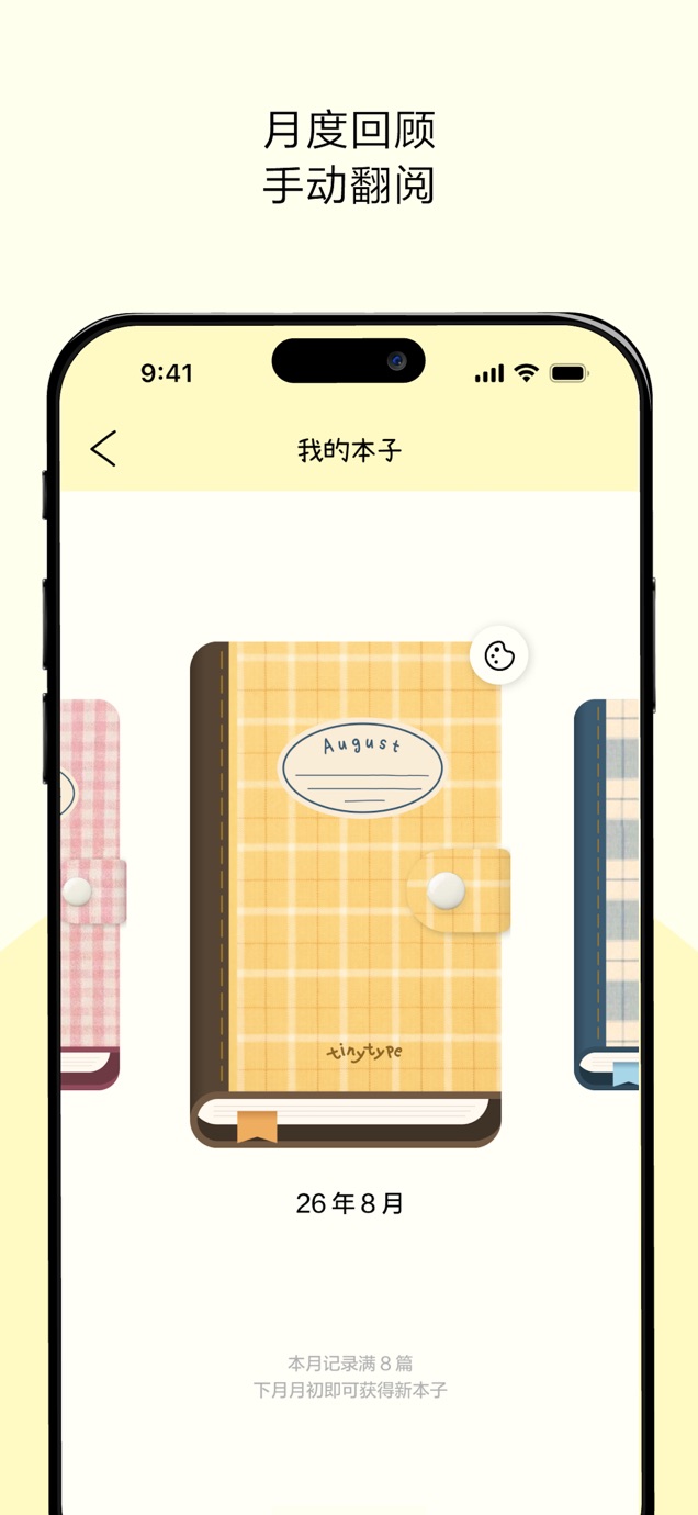 排版小动物 - tinytype 你的文字排版助手 截图