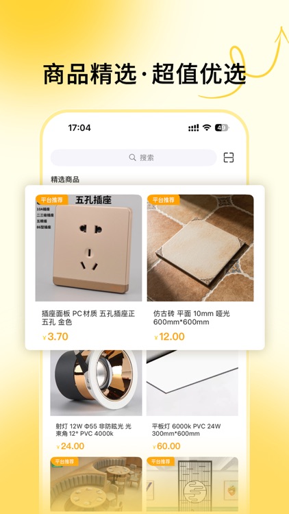 唐吉e购 screenshot-4