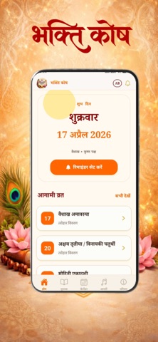 Bhakti kosh Screenshot 1 of 5