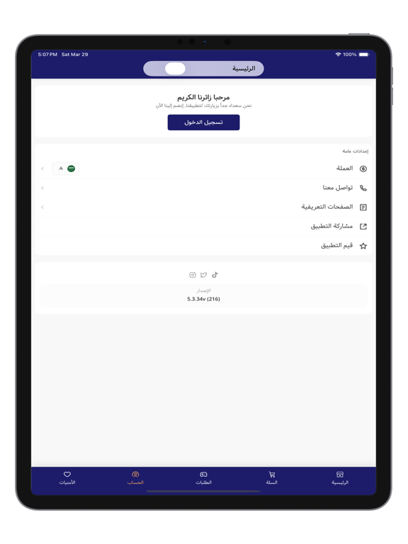 ستار كارد | STAR CARD iPad screenshot 3 - Shopping app