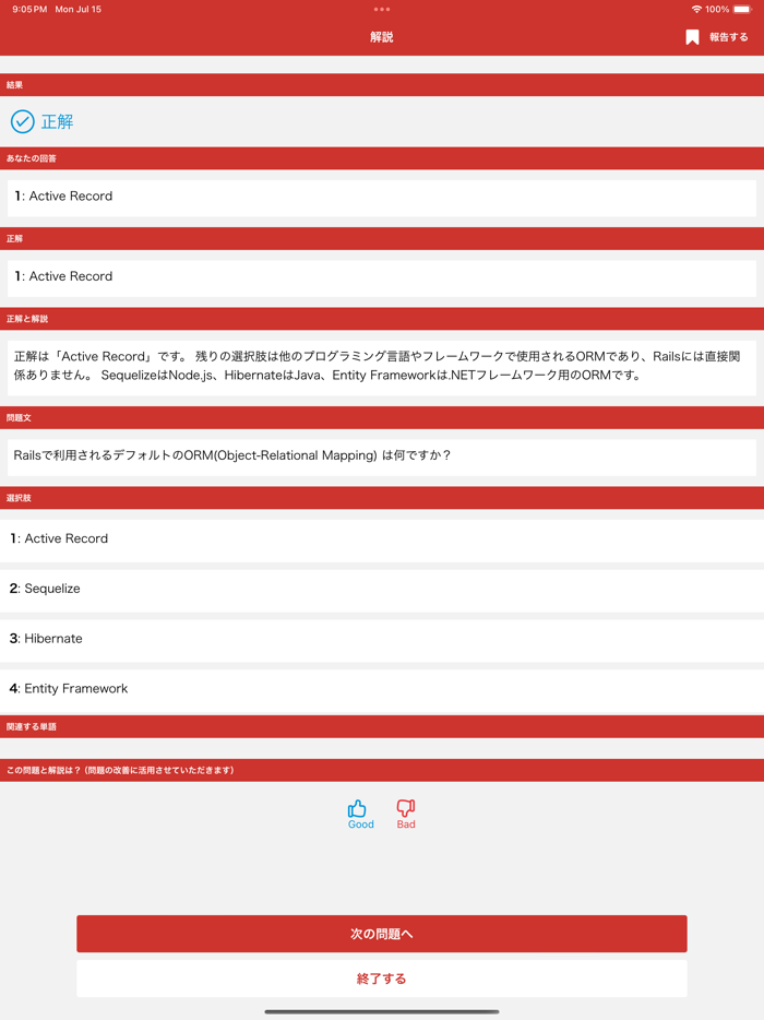Rails技術者認定試験