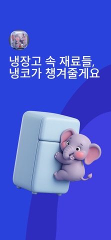 냉코 Screenshot 1 of 10