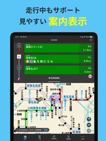 渋滞情報マップ by NAVITIMEのおすすめ画像7