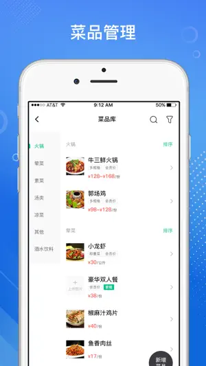 餐饮管家 screenshot 1