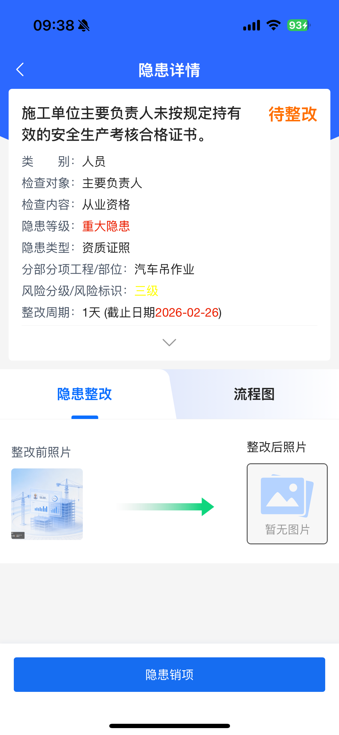 绍兴数智安责险 screenshot 6