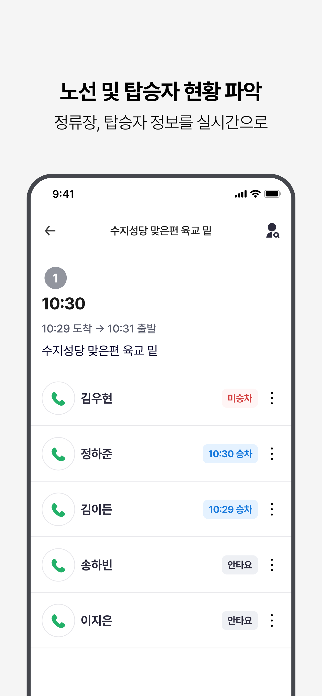 옐로우버스 매니저용