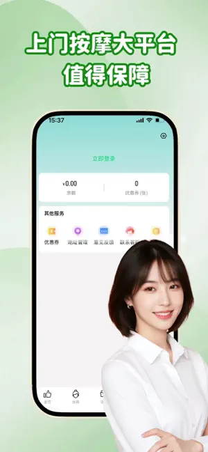 洱悦上门按摩-按摩服务约单平台 screenshot 4