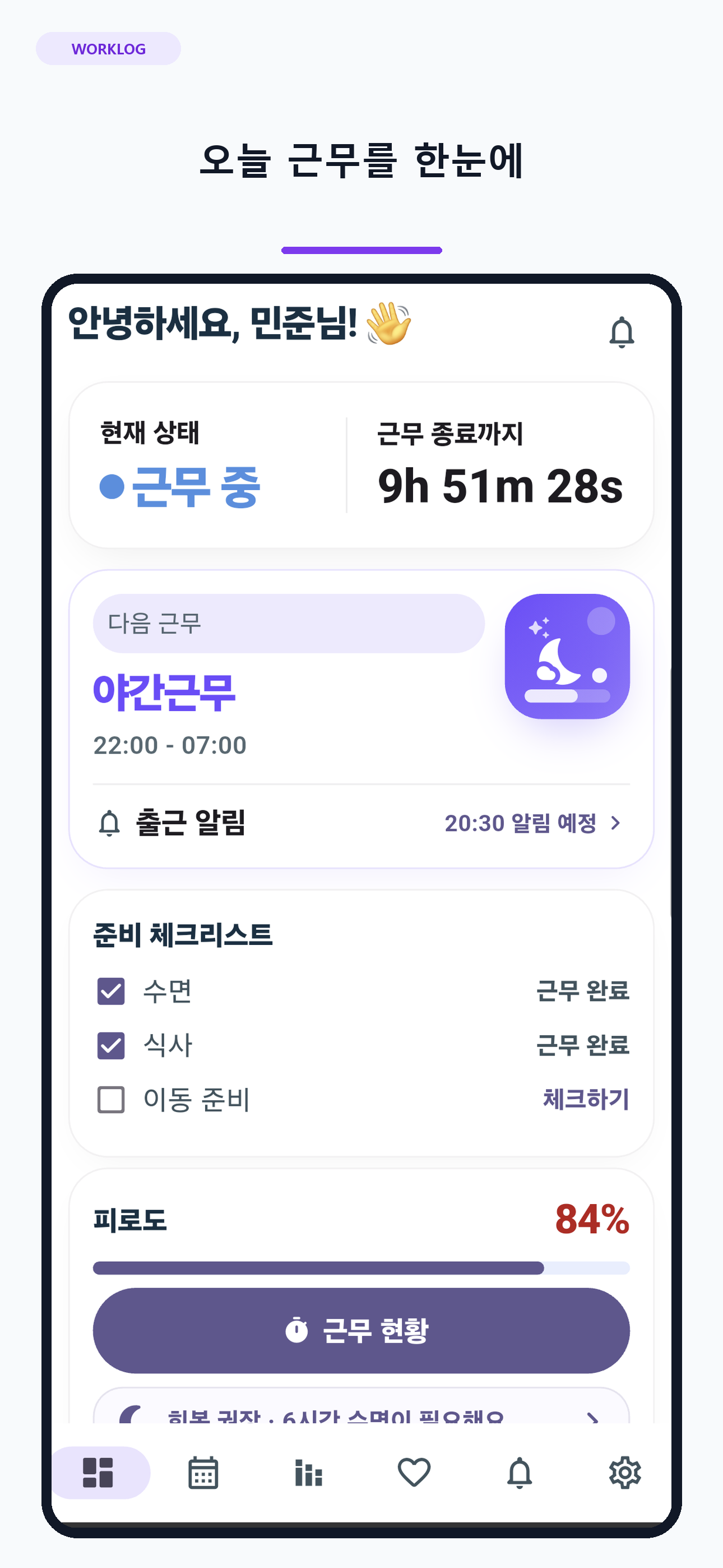 WorkLog - 교대근무 캘린더 screenshot 9