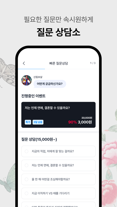 명당 - 실패없는 사주·신점·타로 예약, 검증 후기 screenshot