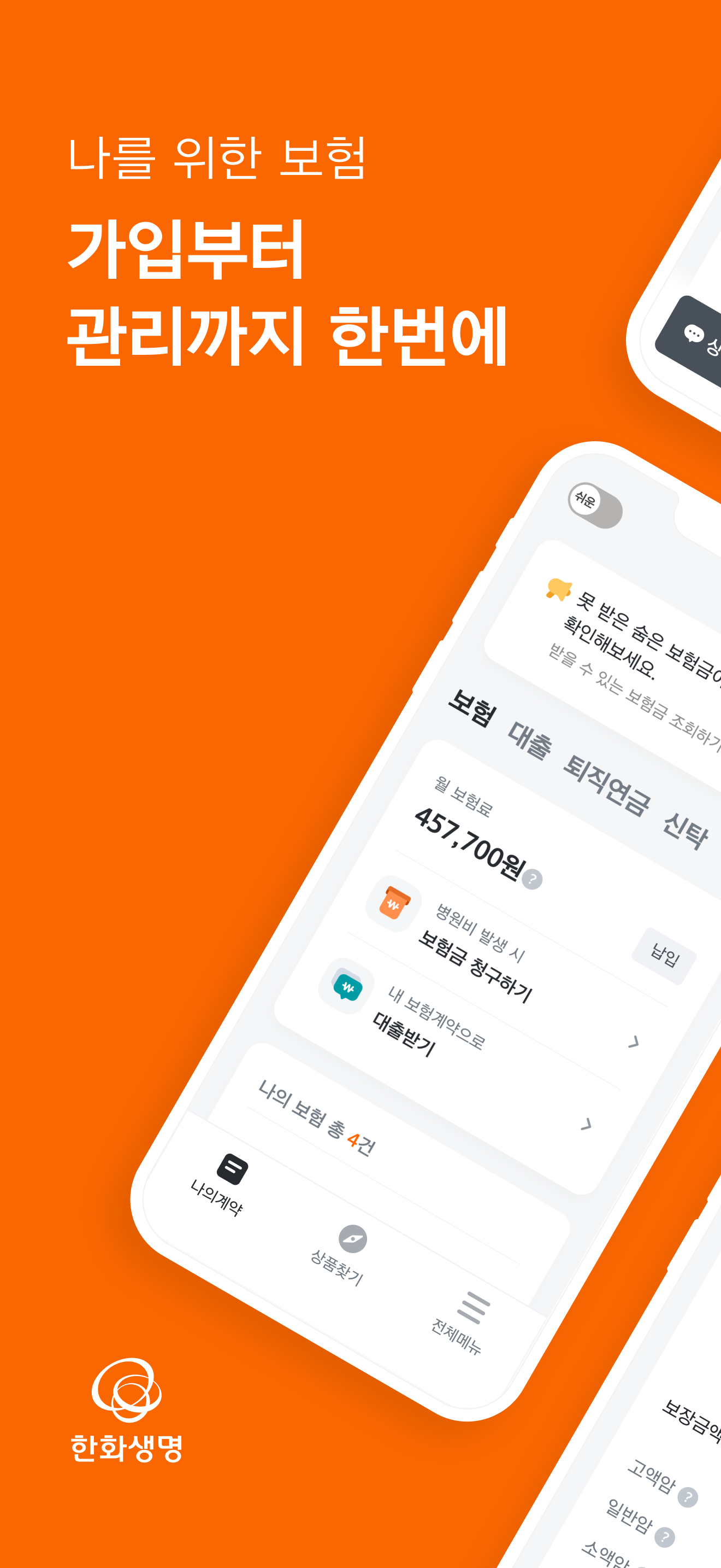 한화생명