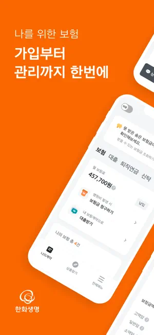 한화생명 screenshot 1