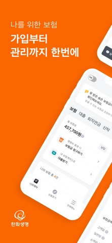 한화생명 iPhone screenshot 1