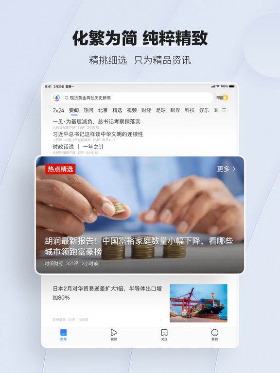 Screenshot #5 pour 腾讯新闻