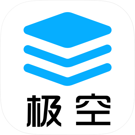 极空|量产助手