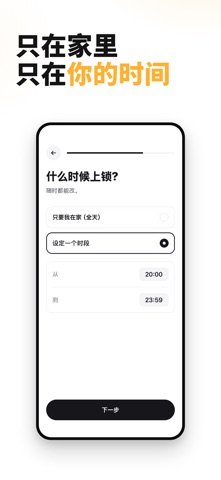 戒色戒手机：回家锁机防沉迷·数字排毒屏幕使用时间 screenshot