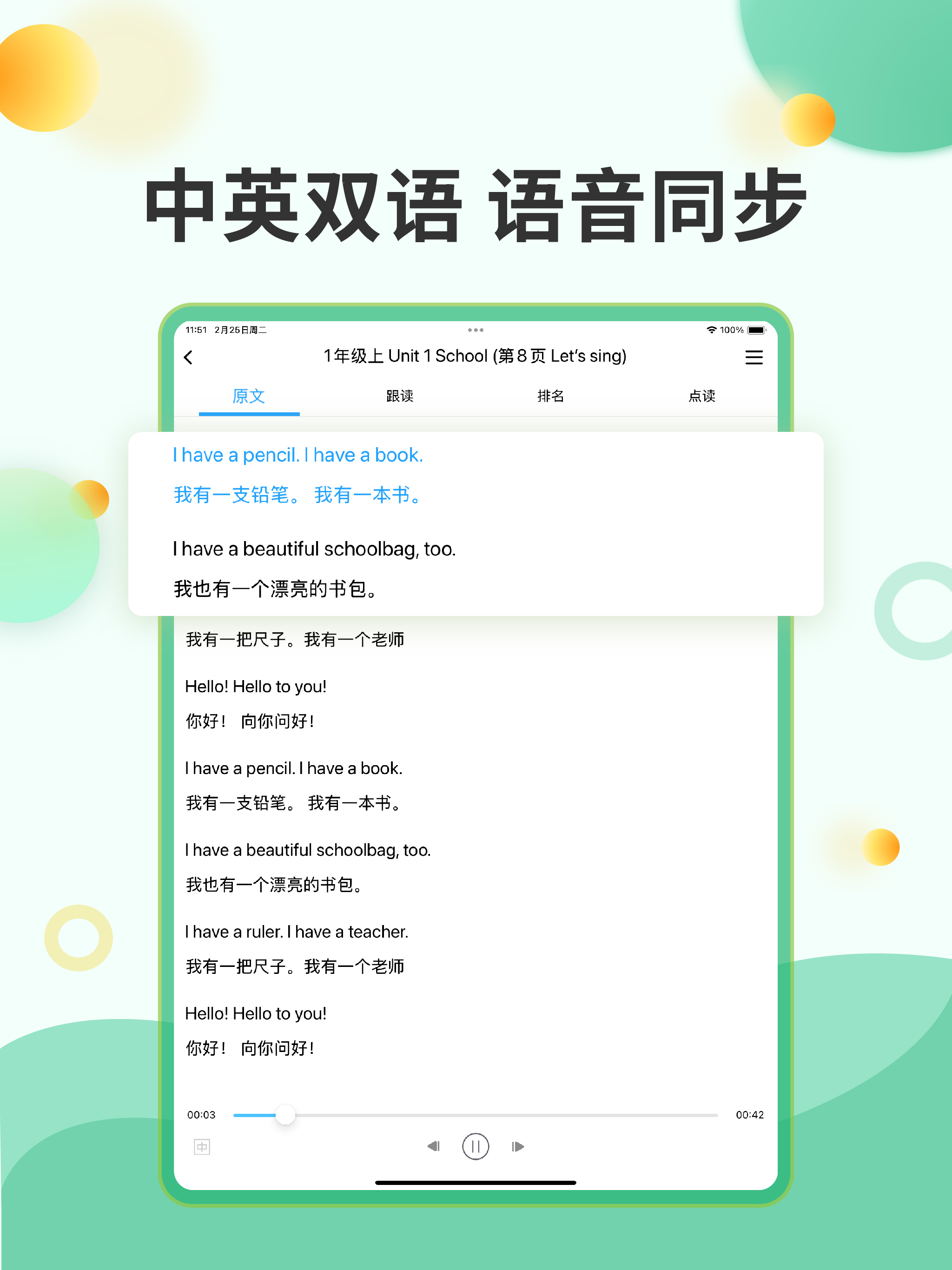 小学英语-爱背单词零基础学英语