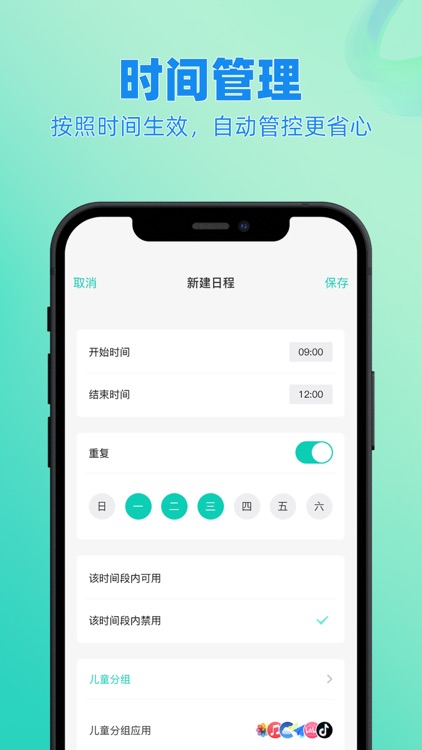 隐藏游戏软件应用锁家长控制-皆成官方版 screenshot-3