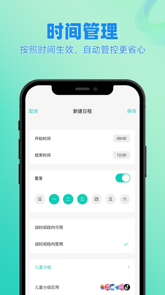 #4. 隐藏游戏软件应用锁家长控制-皆成官方版 (iOS) 由: Yqjc Technology Co., Ltd.