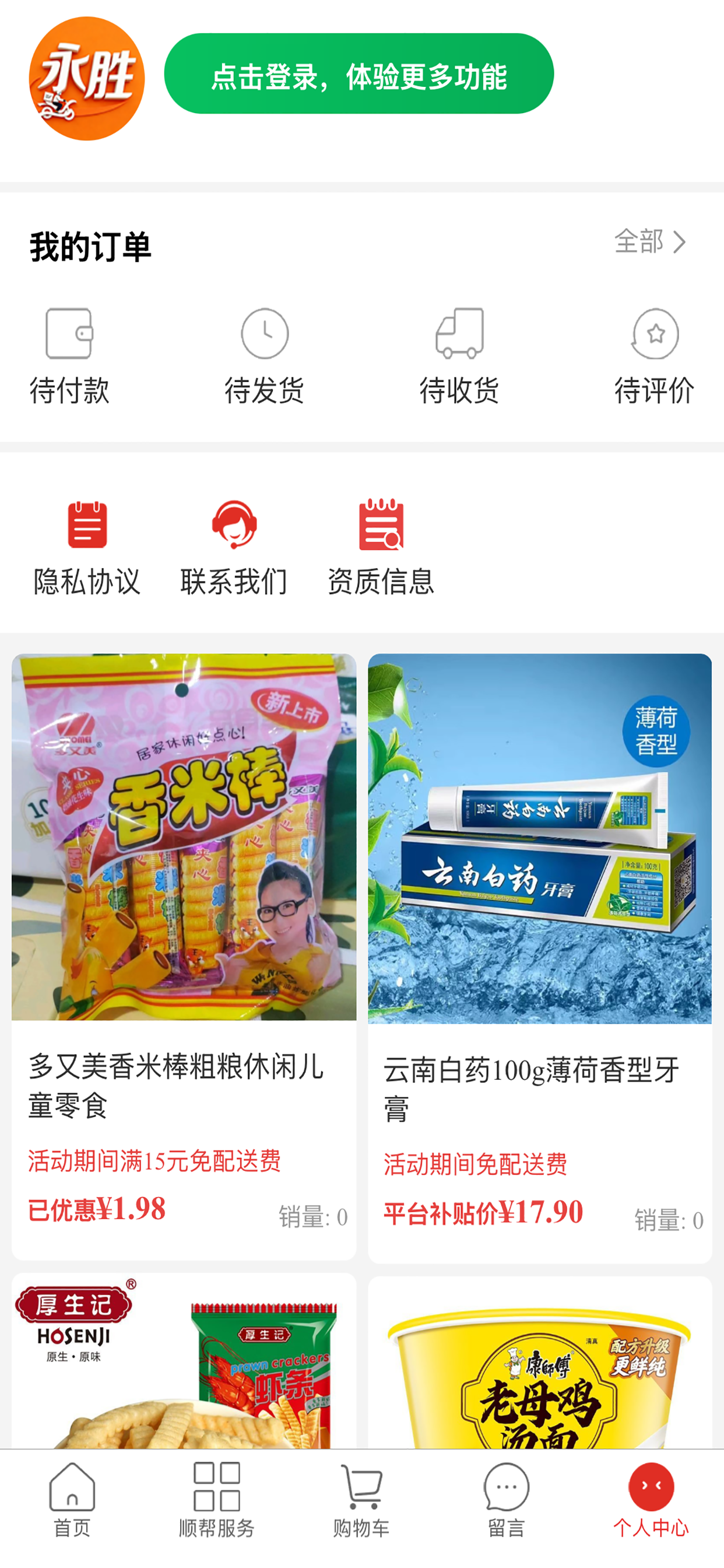 永胜同城 screenshot 3