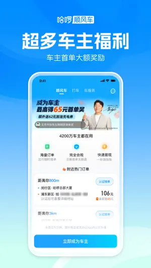 哈啰顺风车-拼车打车跨城旅游通勤宠物省钱赚钱养车 screenshot 4