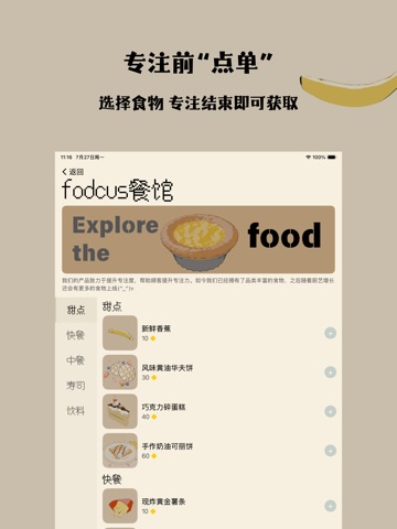 专注食光fodcus:趣味学习工作专注自律