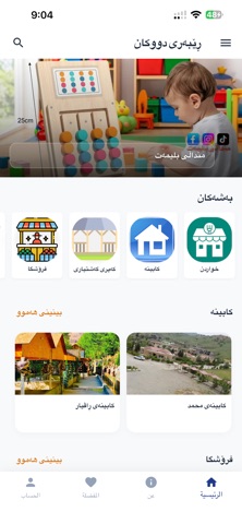 Dokan Guide - ڕێبەری دووکان iPhone screenshot