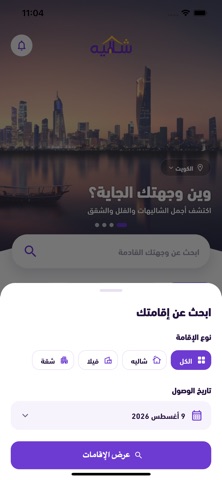 شاليه iPhone screenshot