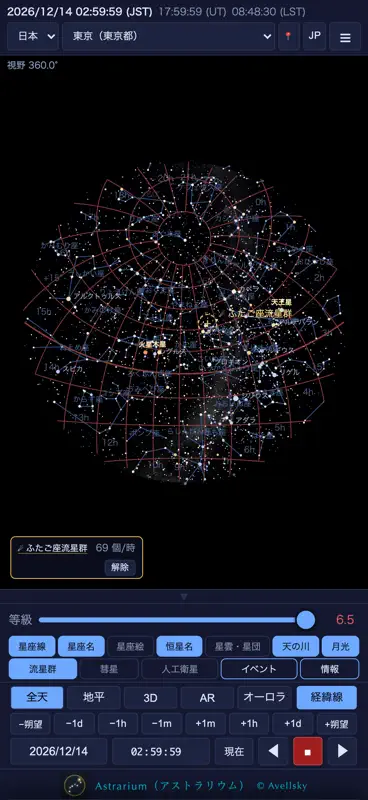 Astrarium アストラリウム screenshot 3 of 5