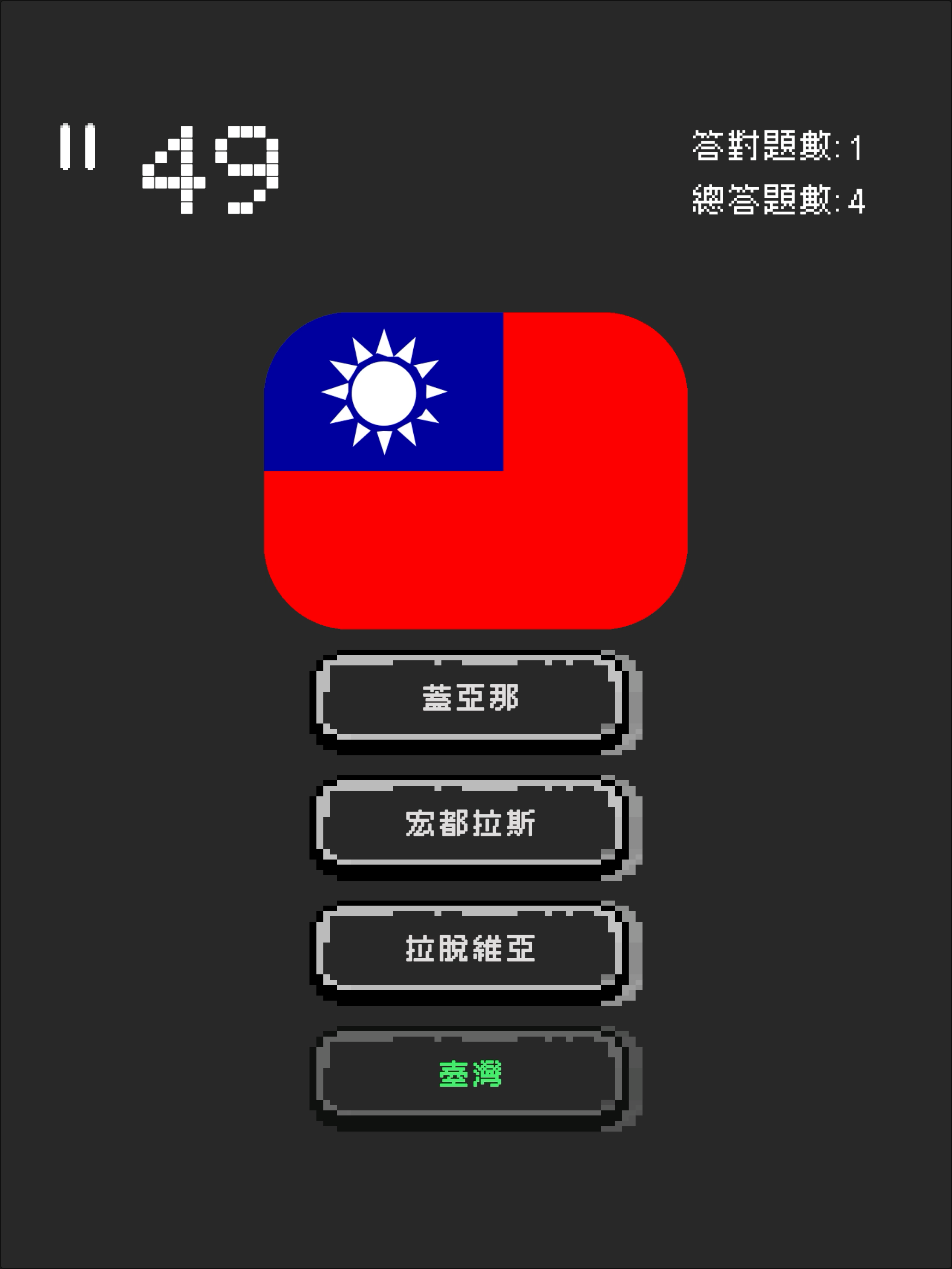我要成為國旗王