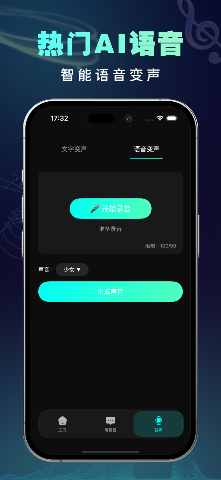 变声器：实时游戏开黑聊天变声器&整蛊变声工具 screenshot 6