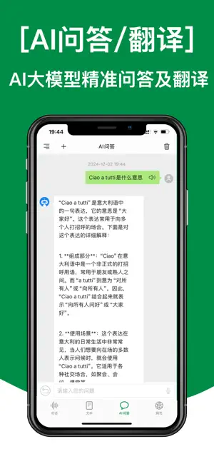 意大利语翻译-意大利旅行学习意大利语翻译通 screenshot 3