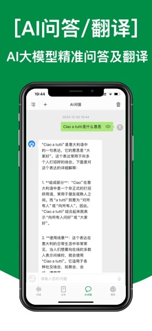意大利语翻译-意大利旅行学习意大利语翻译通 screenshot