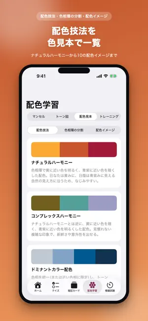 見て触れて覚える 色彩検定2級 screenshot 4