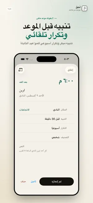 لَحِق | تذكير ذكي screenshot 4