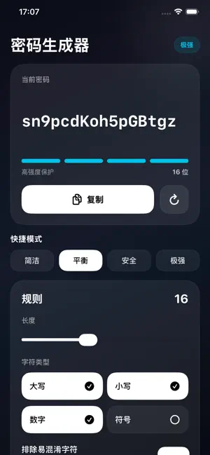 密码生成器-自定义长度强度字符组合安全口令 screenshot 1