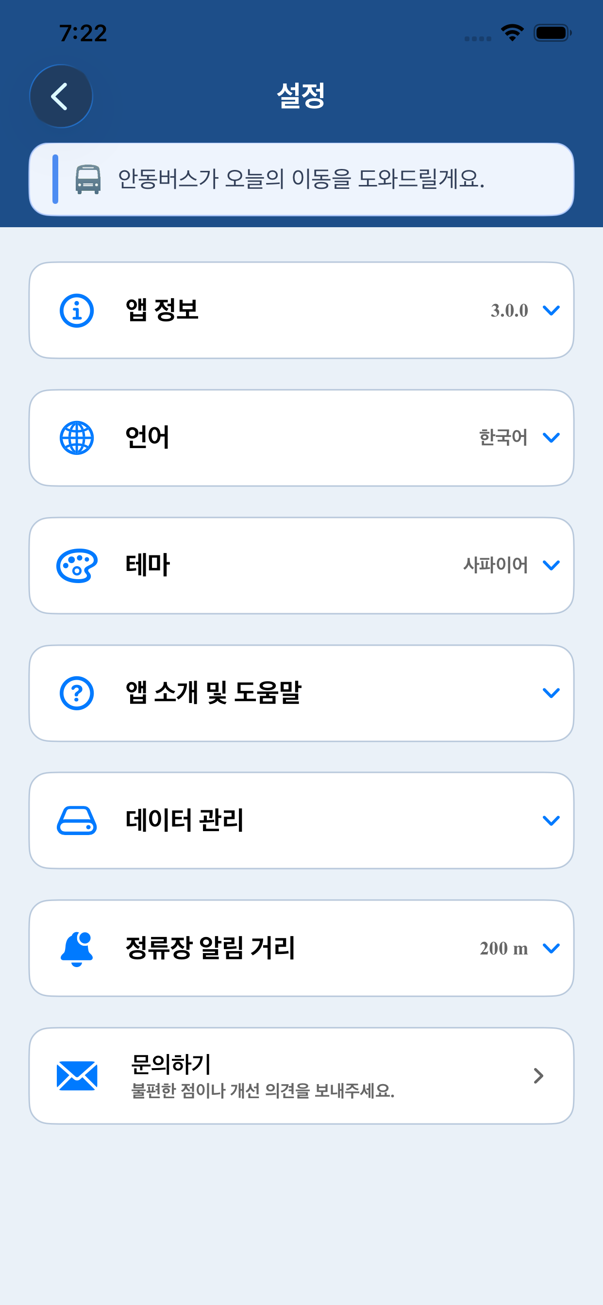 안동 버스 (Andong Bus) - 경상북도 안동시 screenshot 6