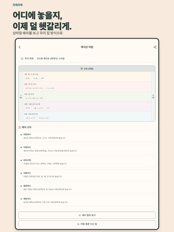 차례차례 iPad screenshot