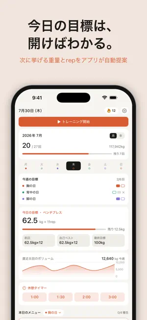 Sleek - 筋トレの予定と記録 screenshot 1