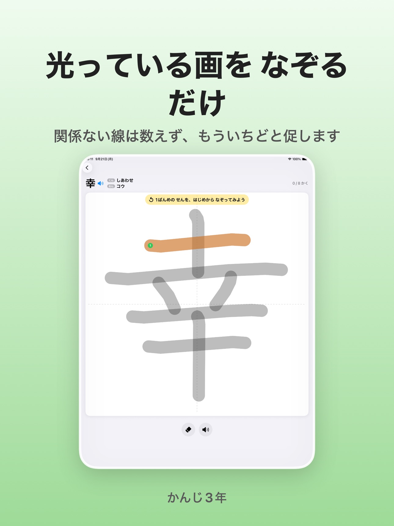 Screenshot 7 of なぞっておぼえる かんじ3年