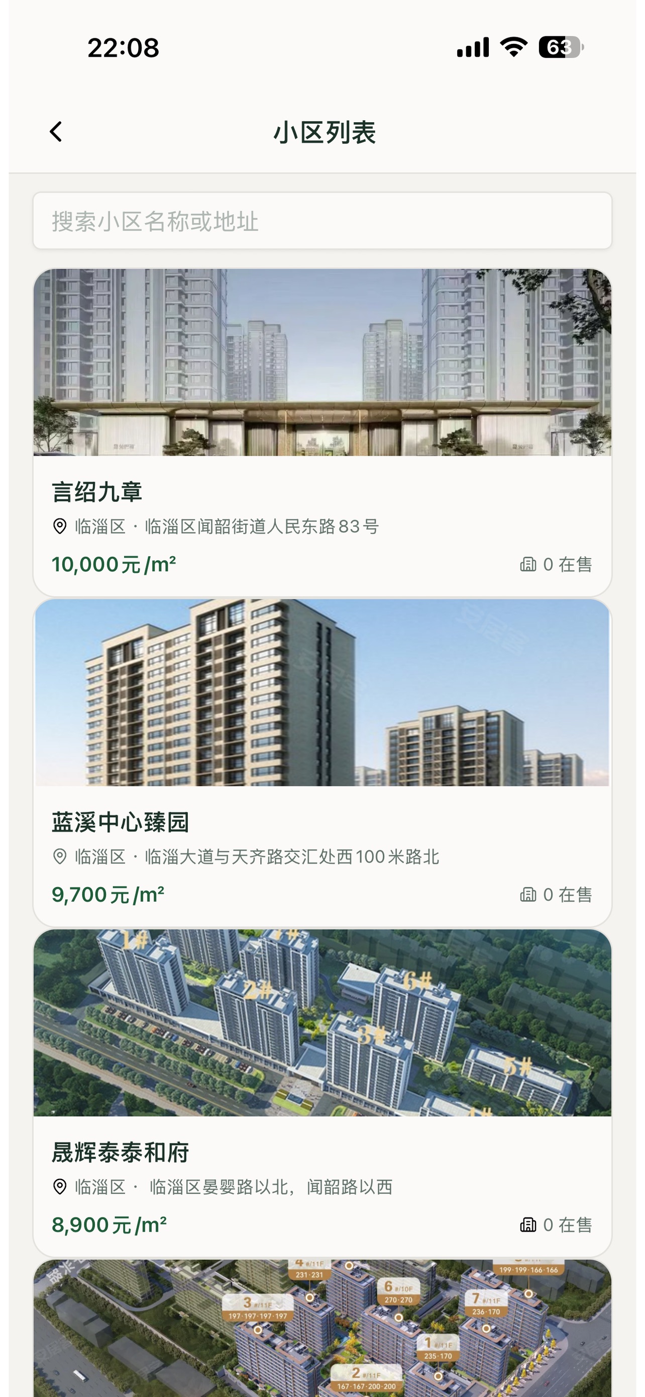 Screenshot 6 of 临淄房房通